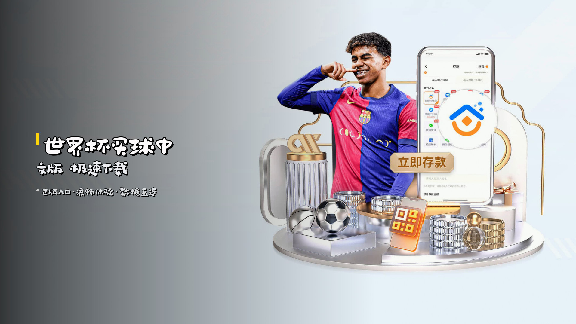 世界杯买球中文版 极速下载